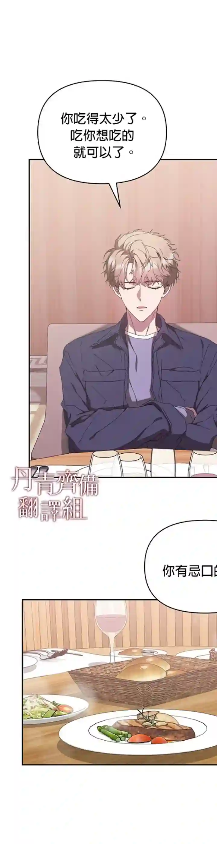 因为这是爱第08话