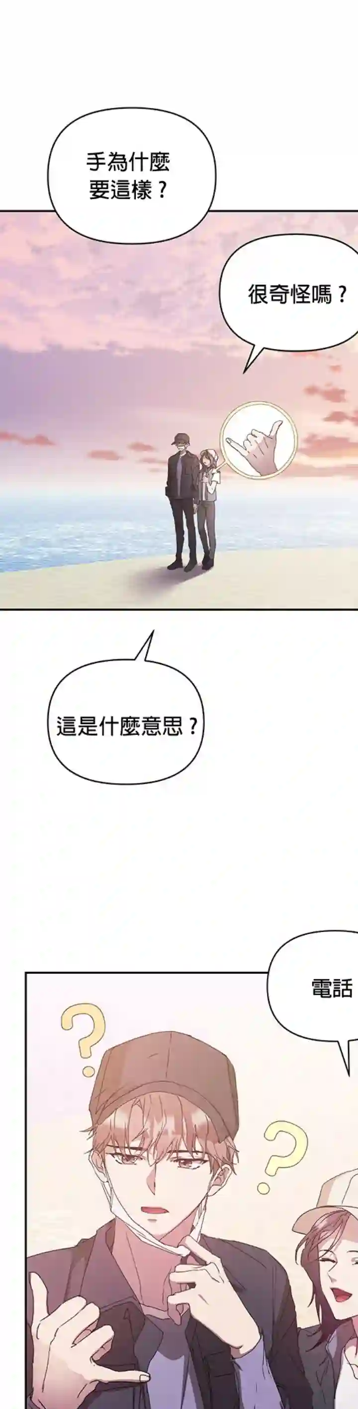 因为这是爱第08话