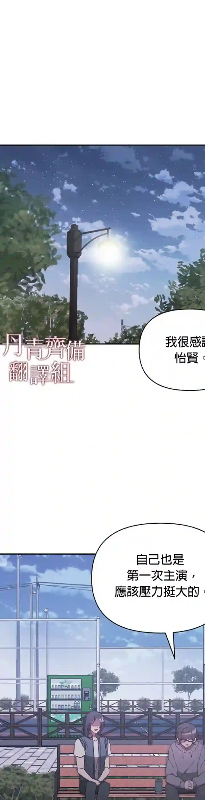 因为这是爱第08话