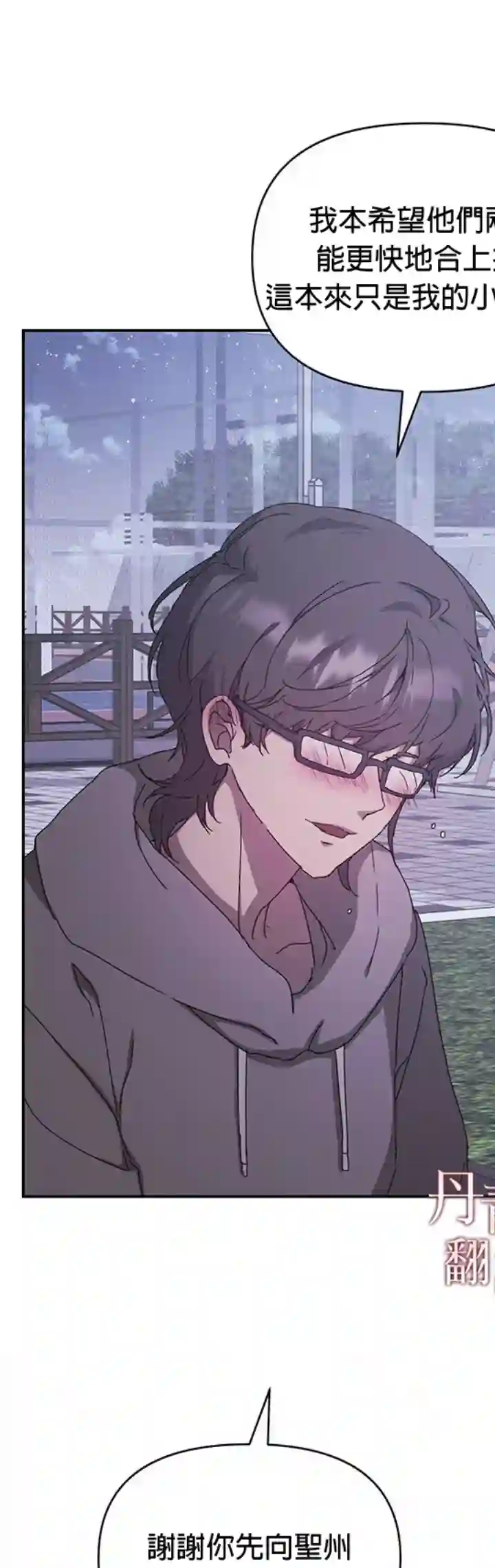 因为这是爱第08话