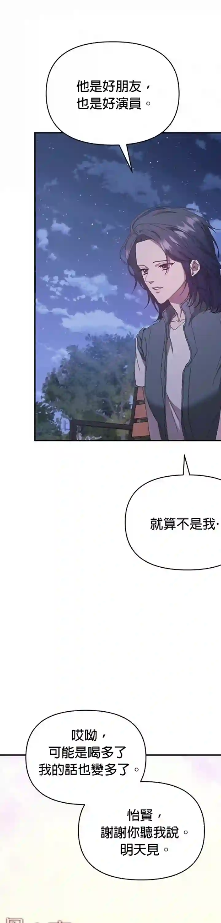 因为这是爱第08话