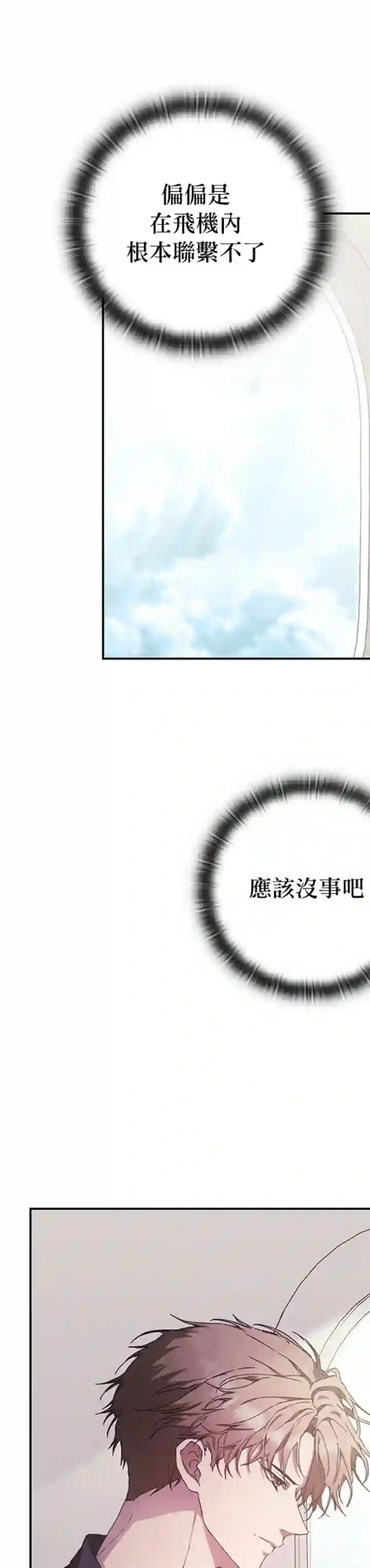 因为这是爱第08话