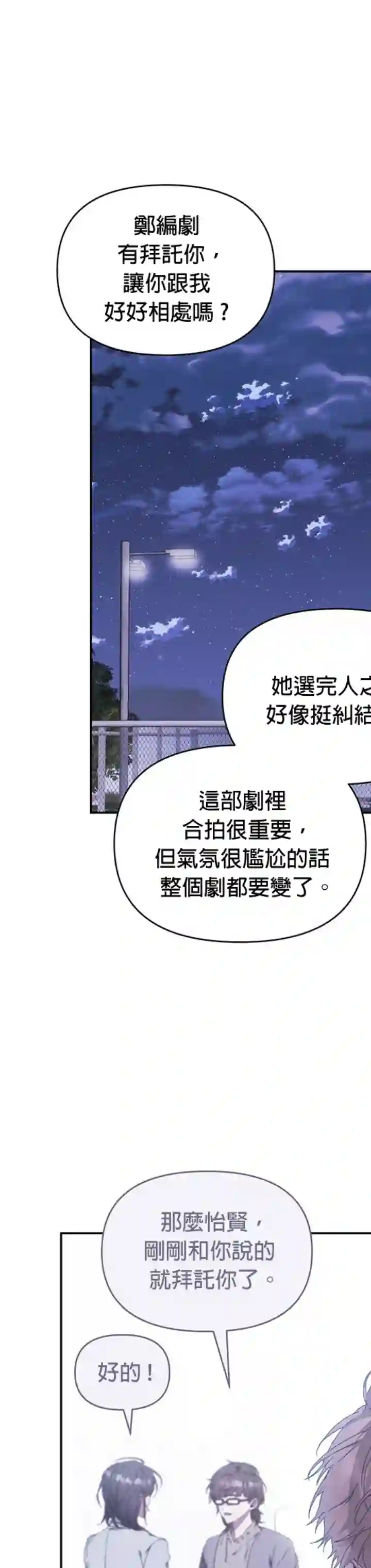 因为这是爱第08话