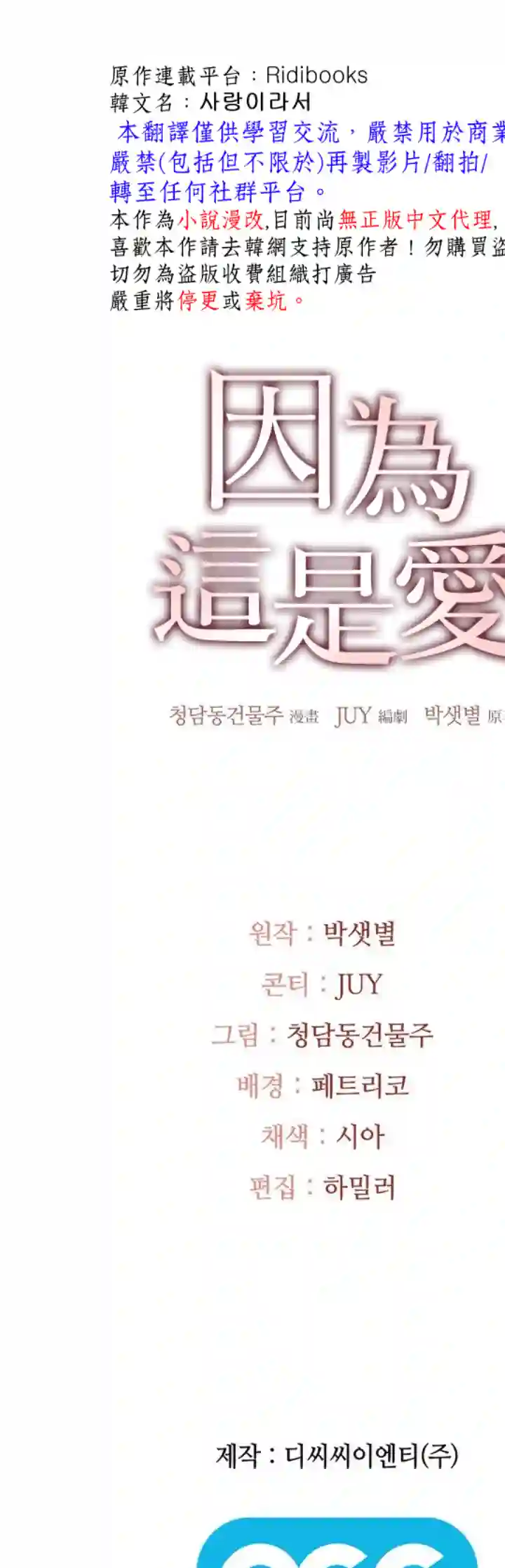 因为这是爱第08话