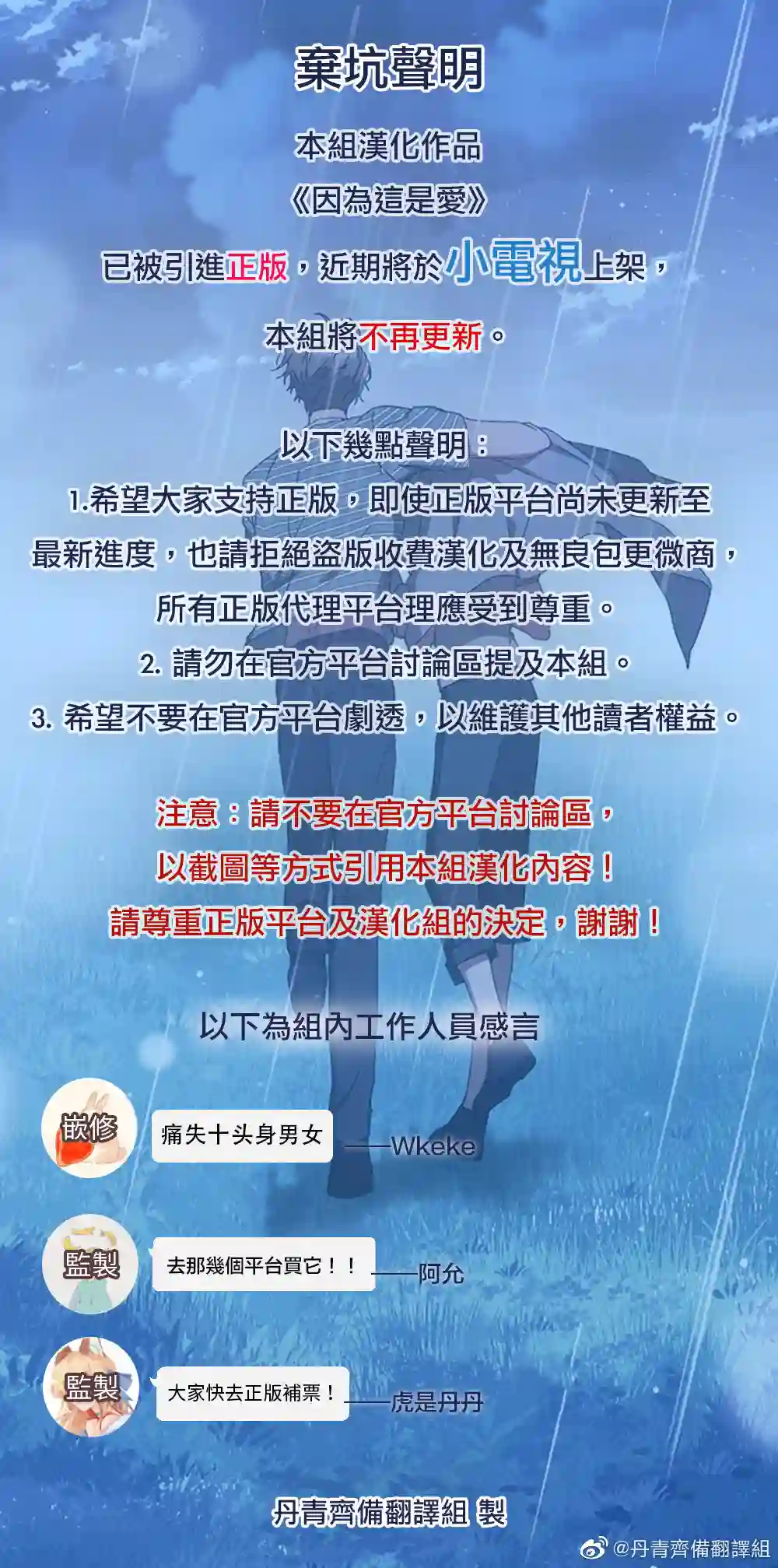 因为这是爱第08话