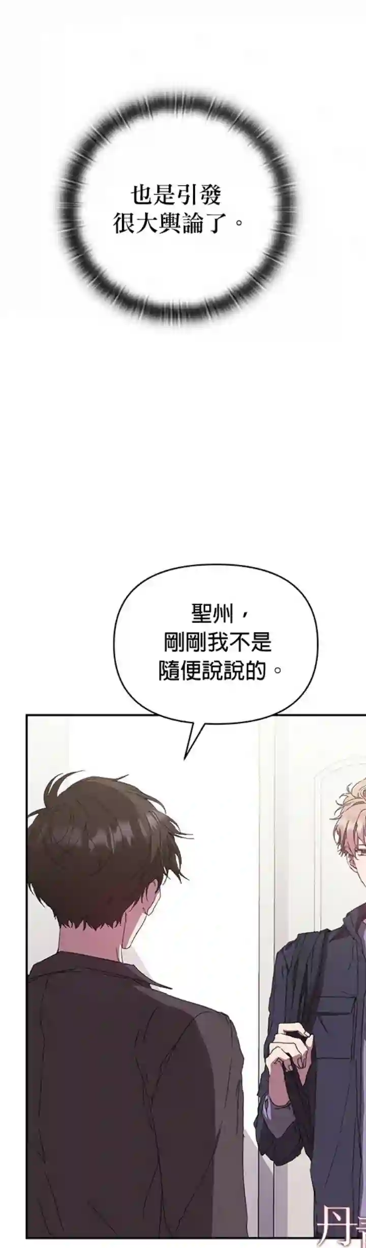 因为这是爱第08话