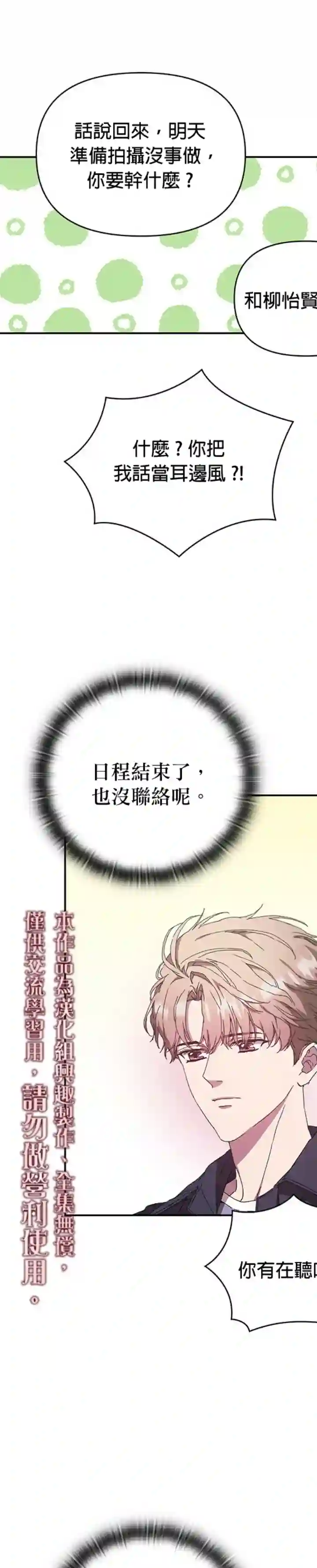 因为这是爱第08话