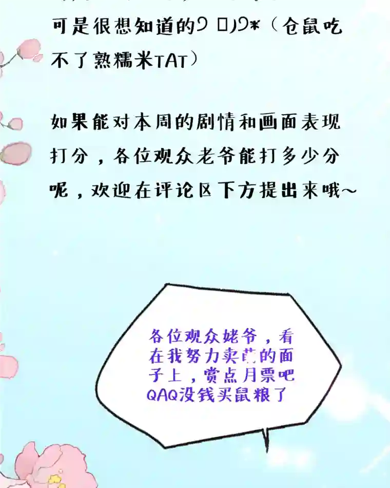 走开，别吸我！第10话 仓鼠人偶服