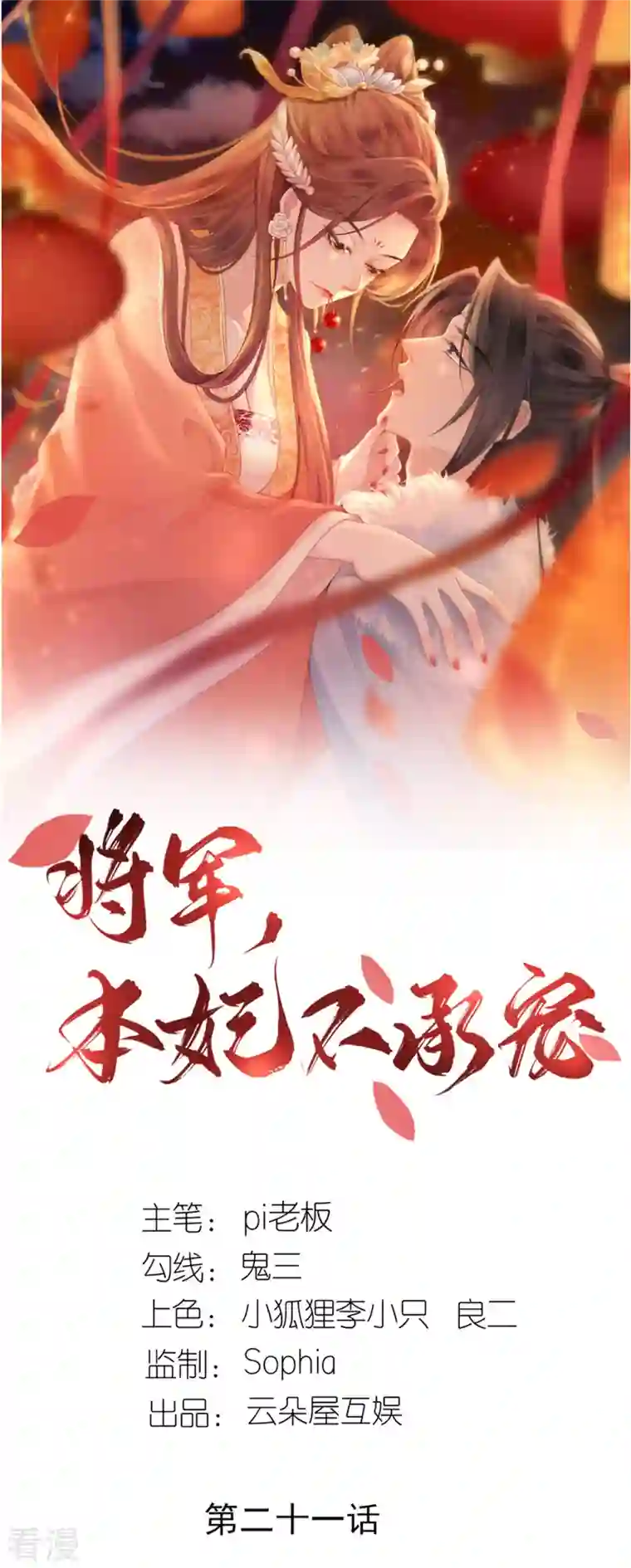 将军，本妃不承宠第21话 一剑证清白