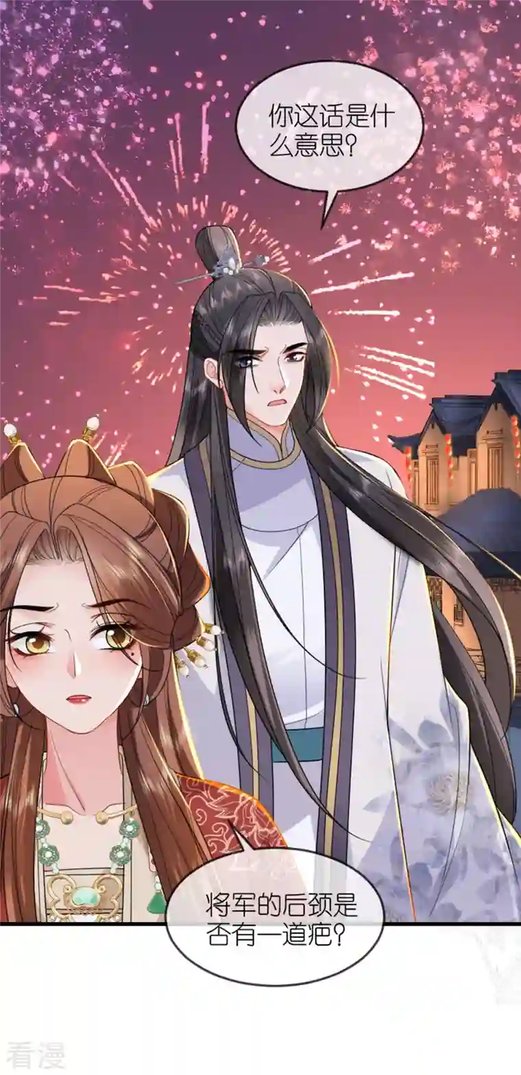 将军，本妃不承宠第21话 一剑证清白