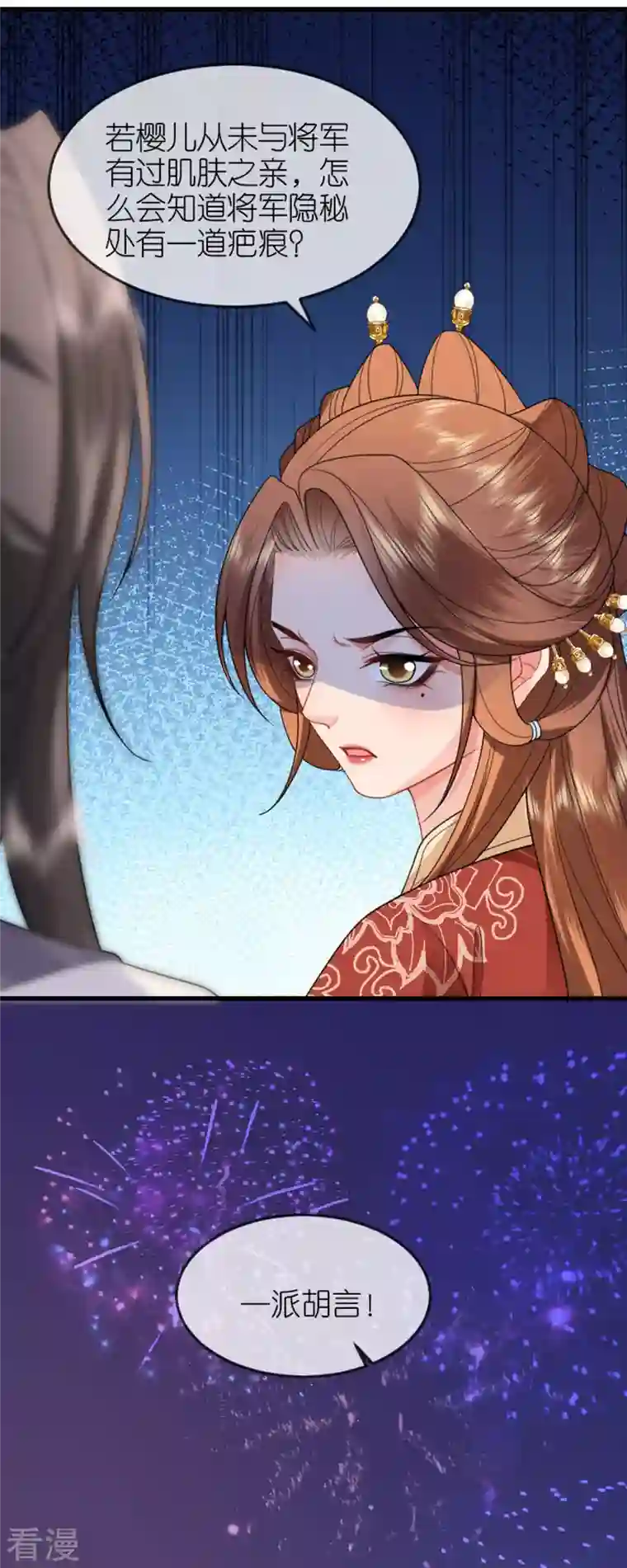 将军，本妃不承宠第21话 一剑证清白