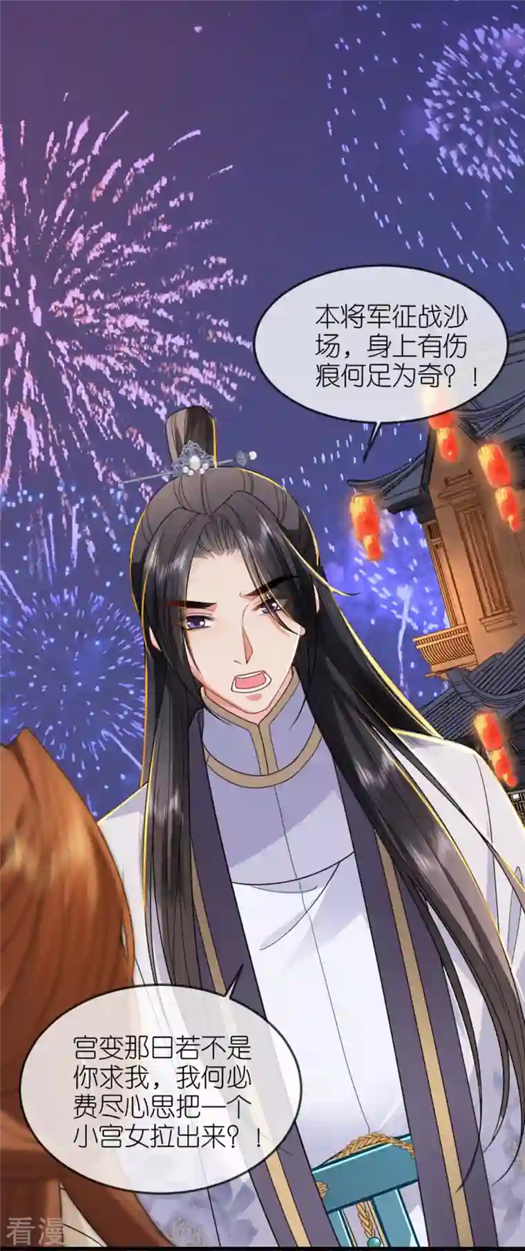 将军，本妃不承宠第21话 一剑证清白