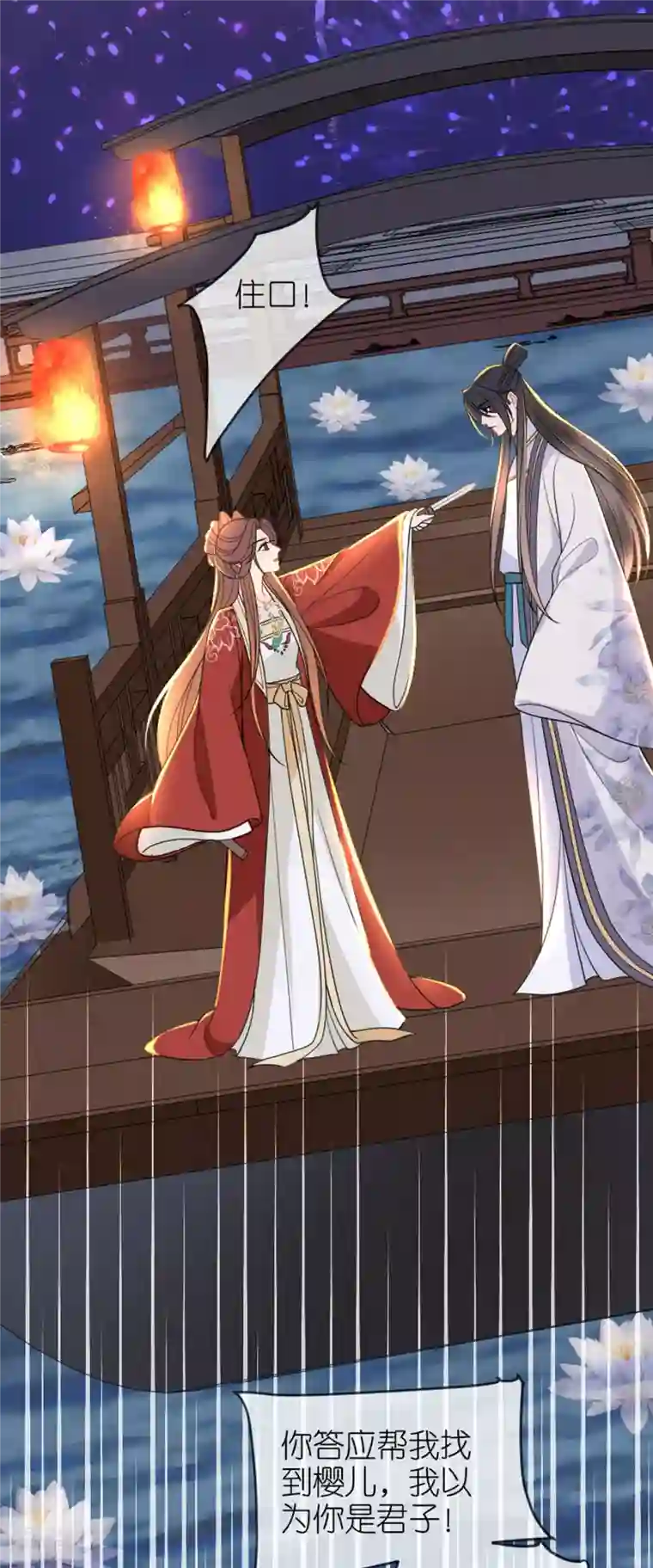 将军，本妃不承宠第21话 一剑证清白