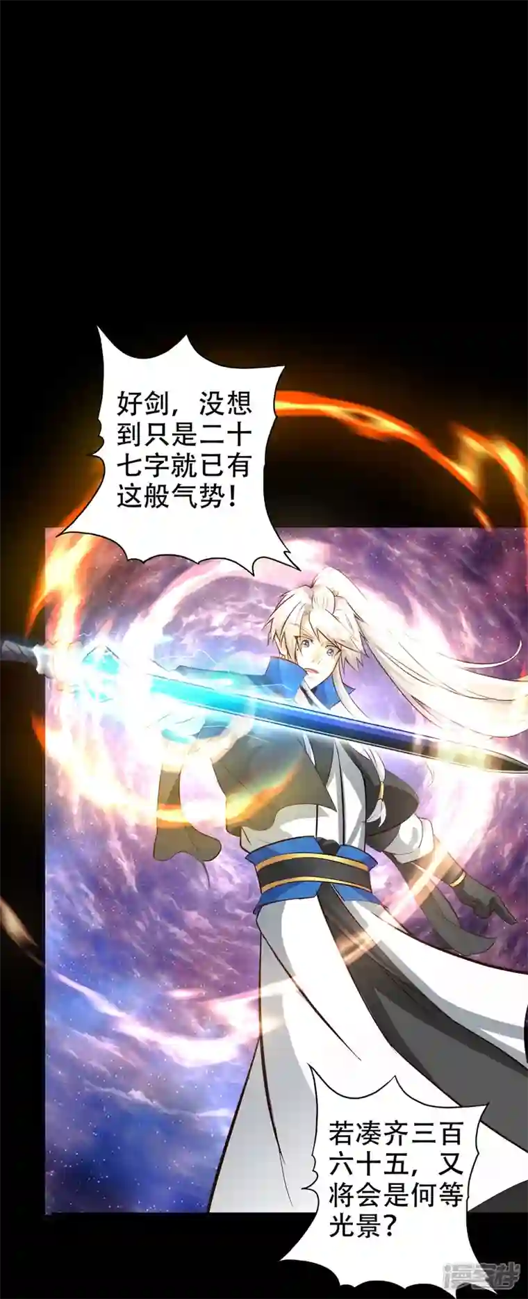 诸天纪第二季第113话