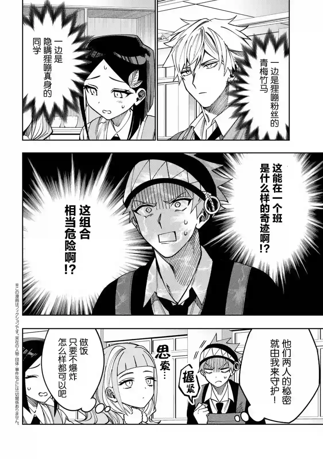 学院王子与游戏实况者第6.2话