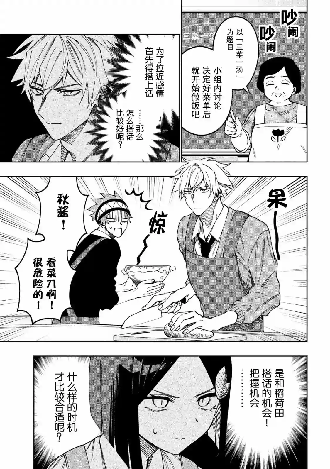 学院王子与游戏实况者第6.2话