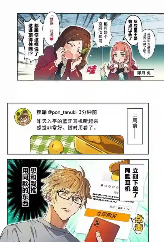 学院王子与游戏实况者第6.2话