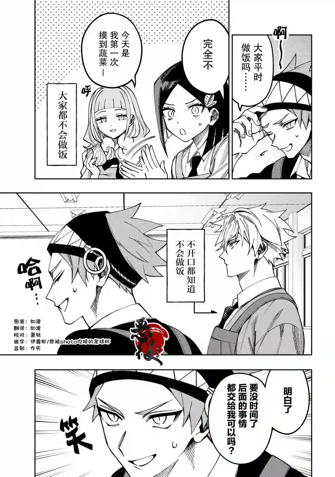 学院王子与游戏实况者第6.2话