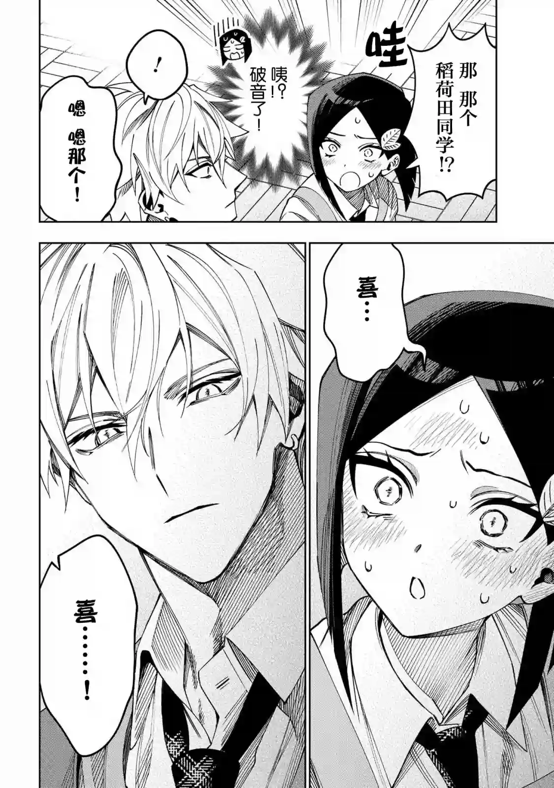 学院王子与游戏实况者第6.2话