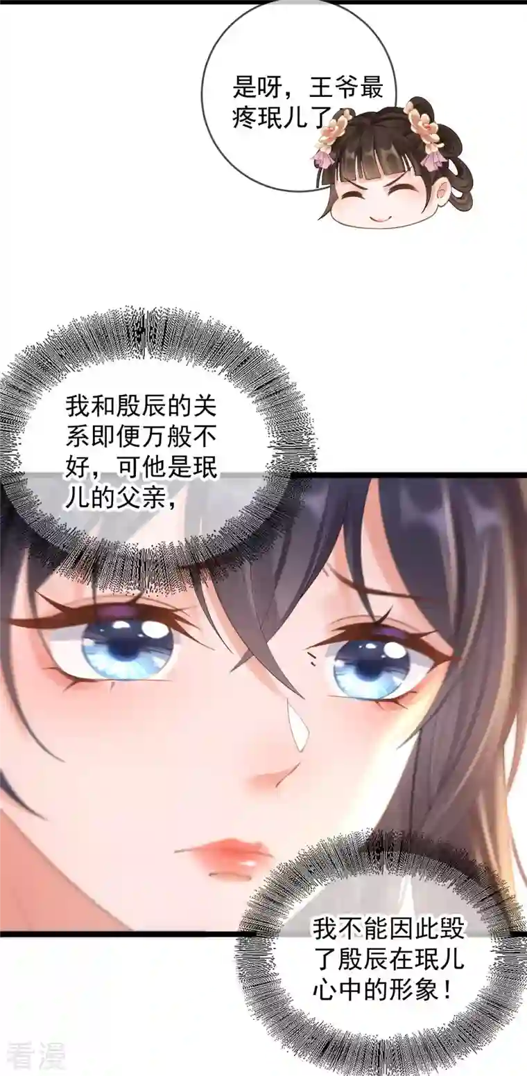 朱颜血第12话 惩罚世子