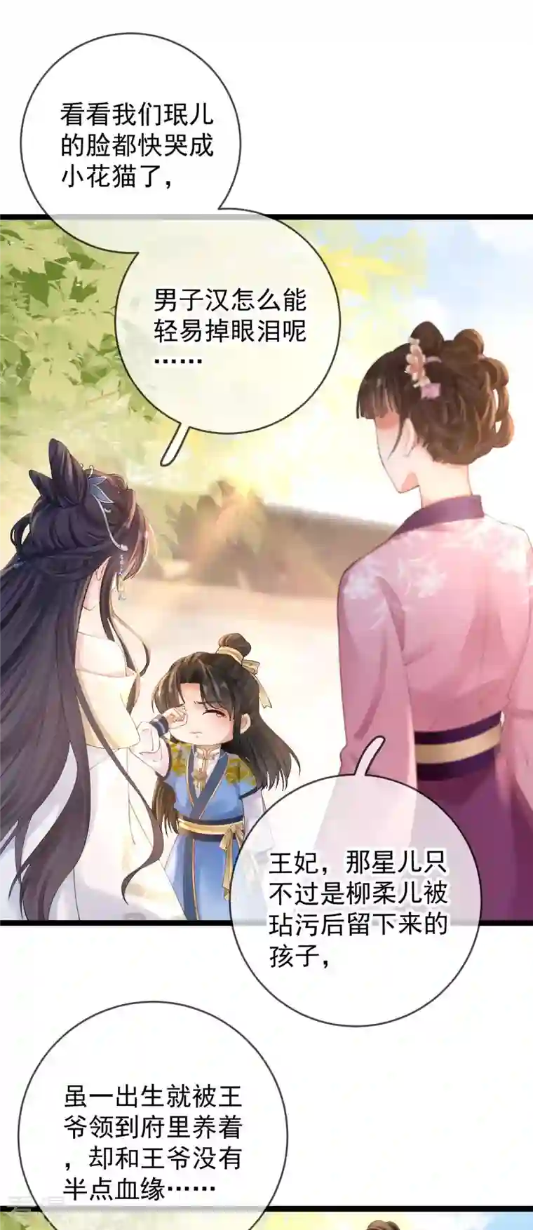 朱颜血第12话 惩罚世子