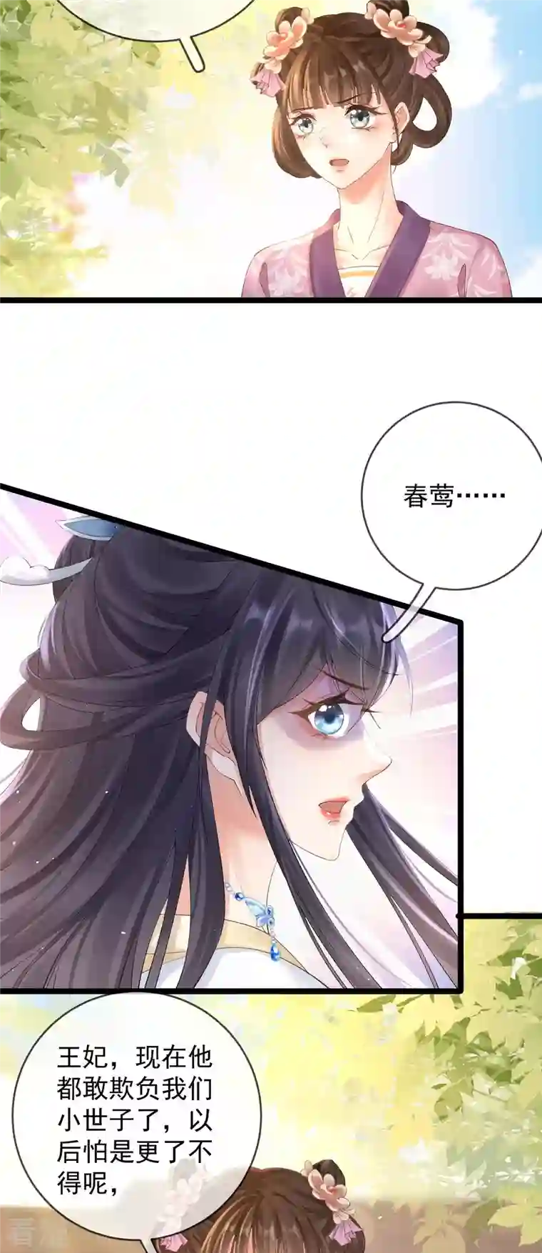 朱颜血第12话 惩罚世子