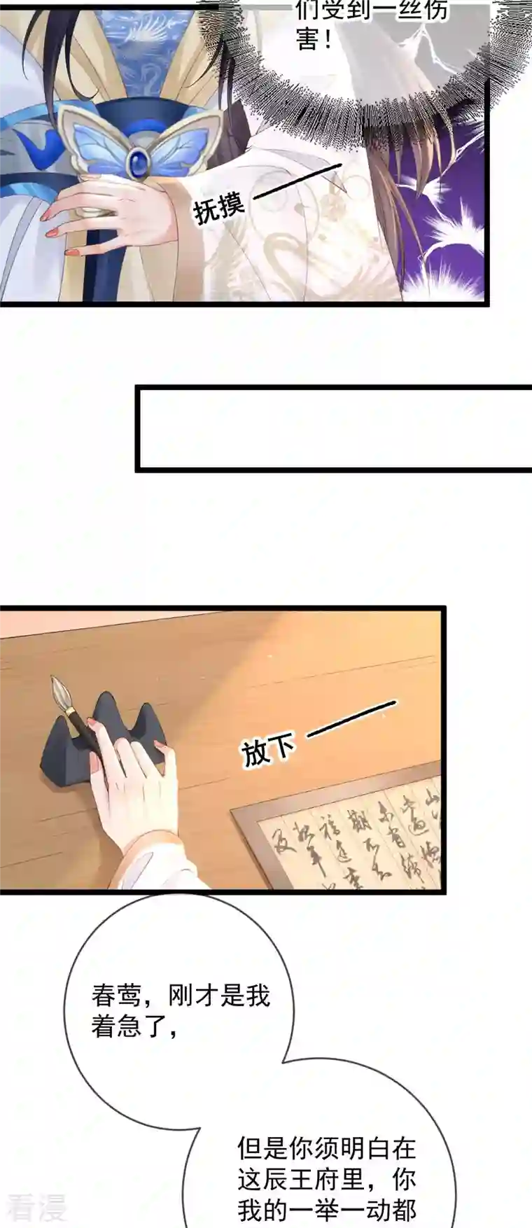 朱颜血第12话 惩罚世子