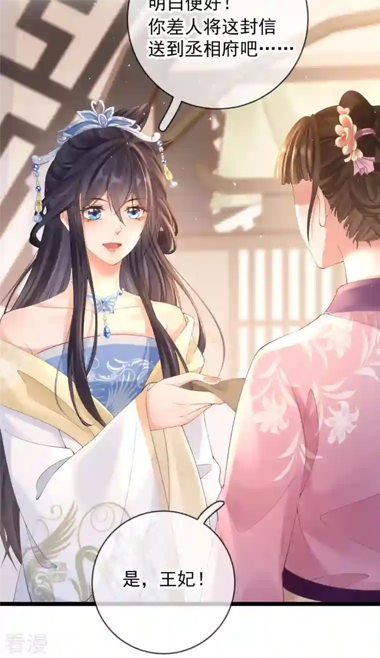 朱颜血第12话 惩罚世子