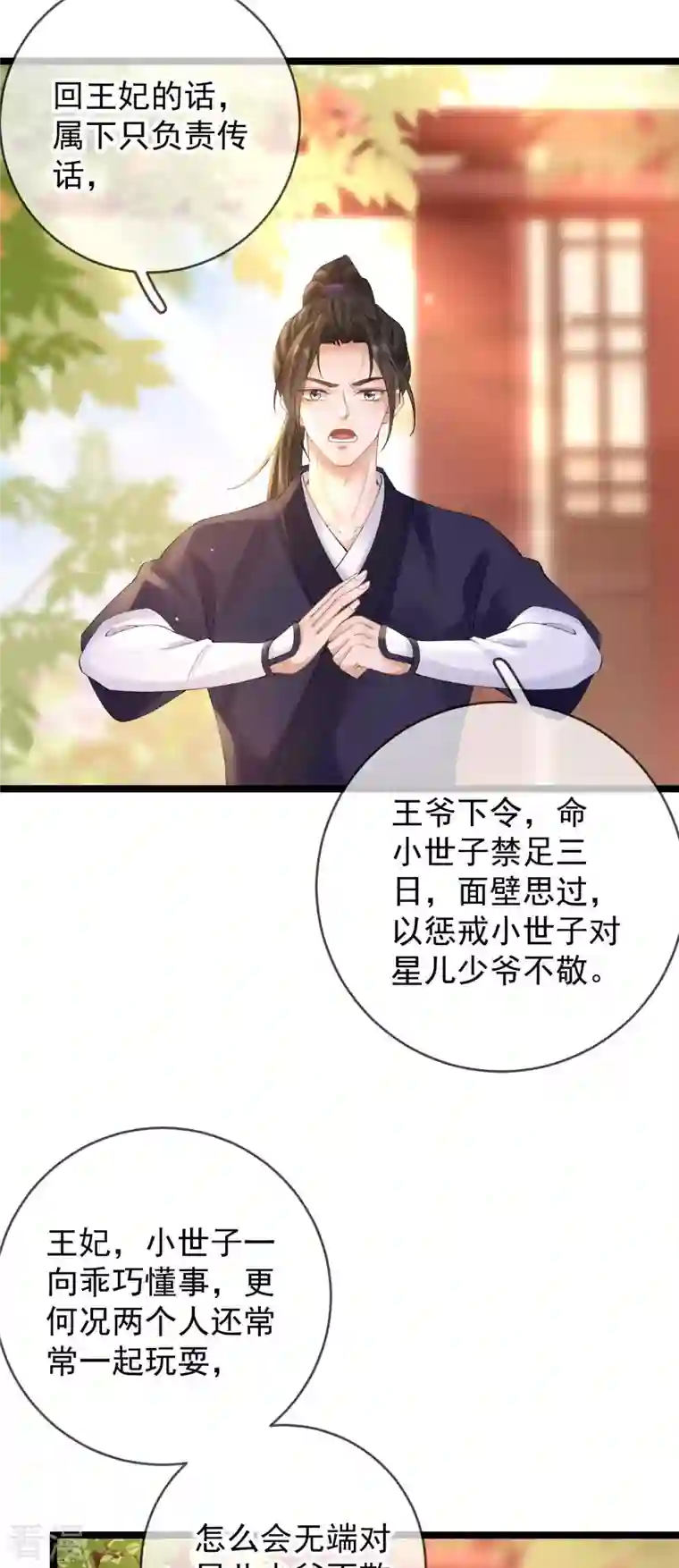 朱颜血第12话 惩罚世子