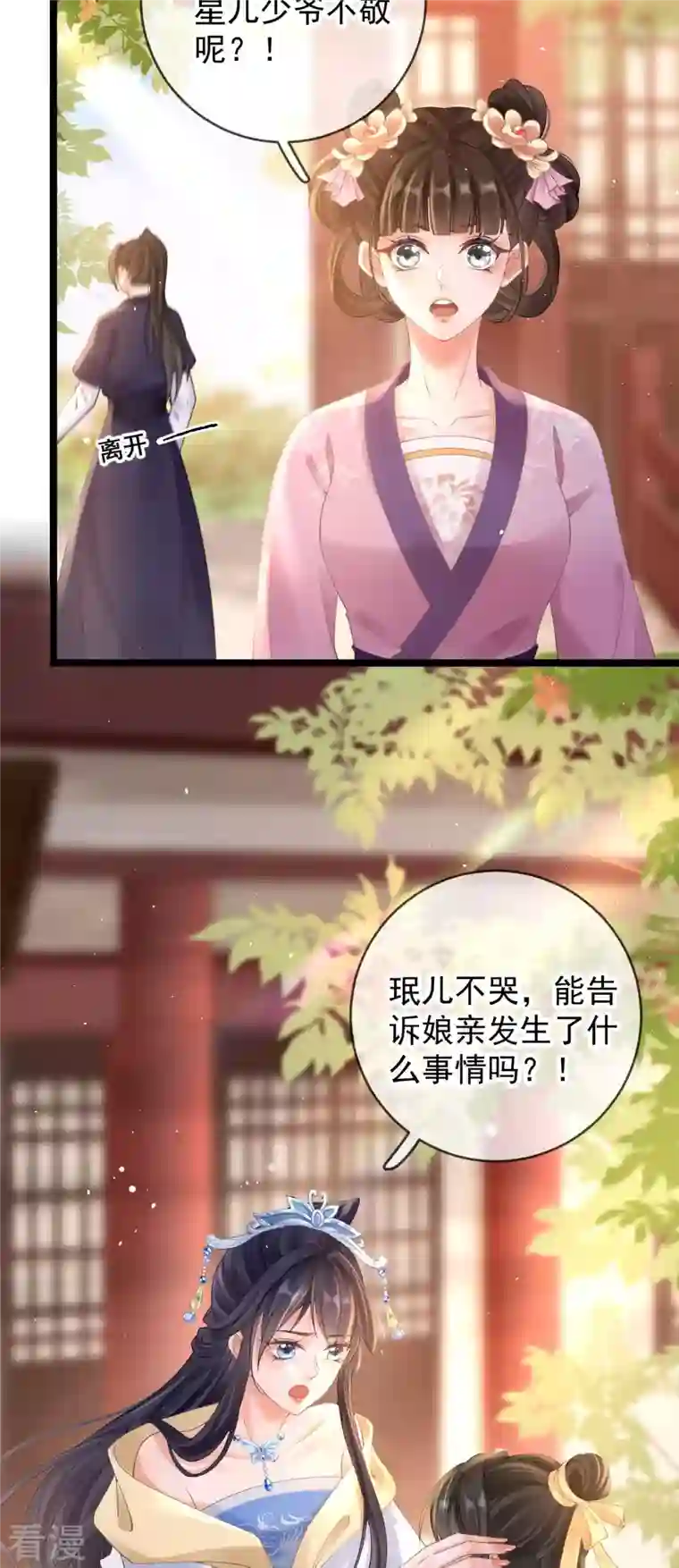 朱颜血第12话 惩罚世子