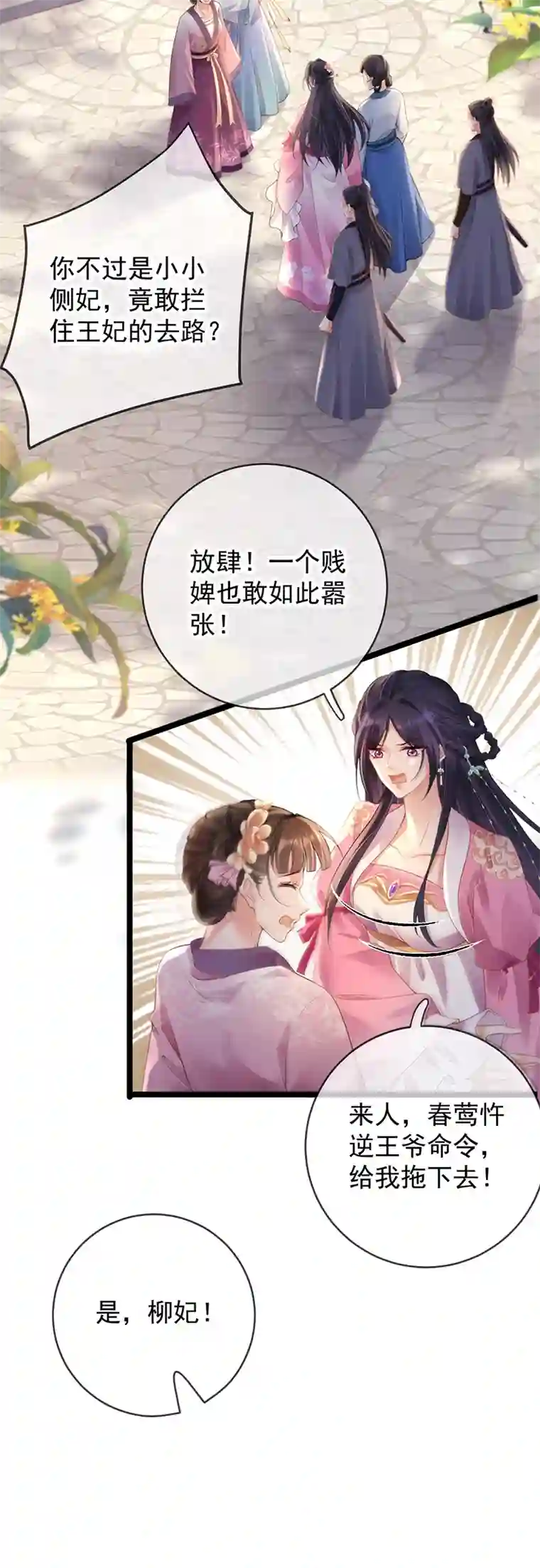 朱颜血第14话 满门抄斩