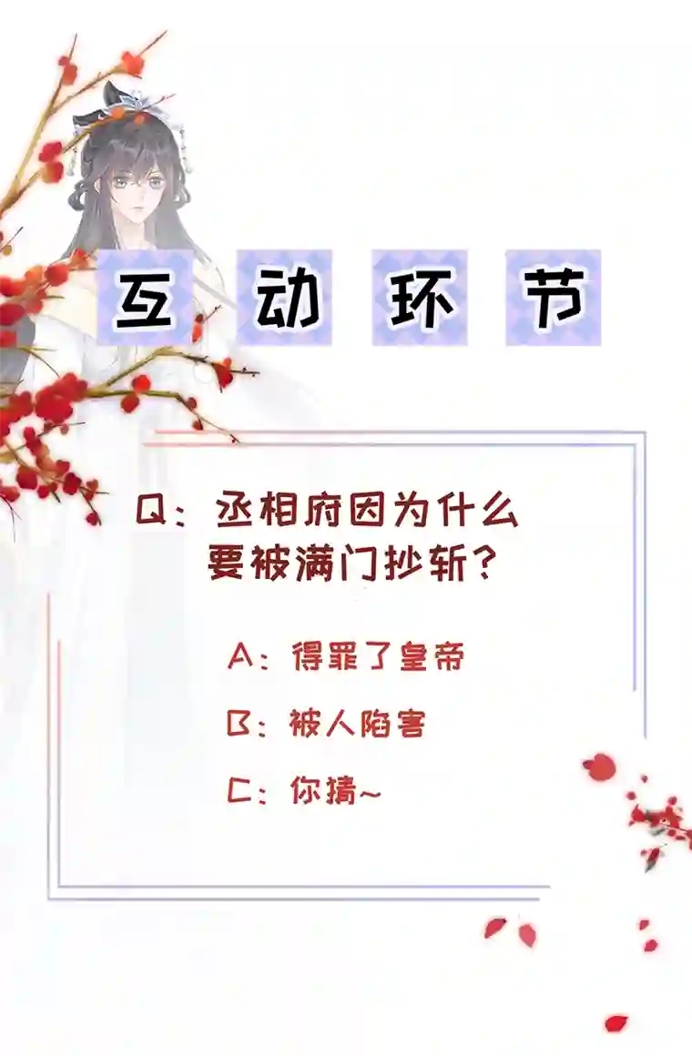 朱颜血第14话 满门抄斩