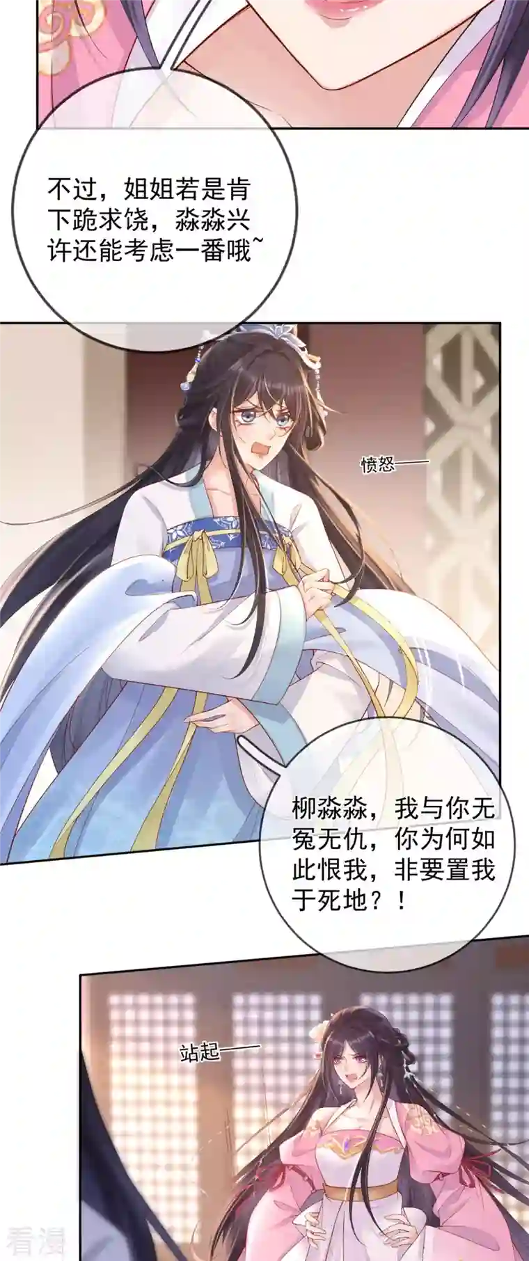 朱颜血第15话 恶毒女配上线