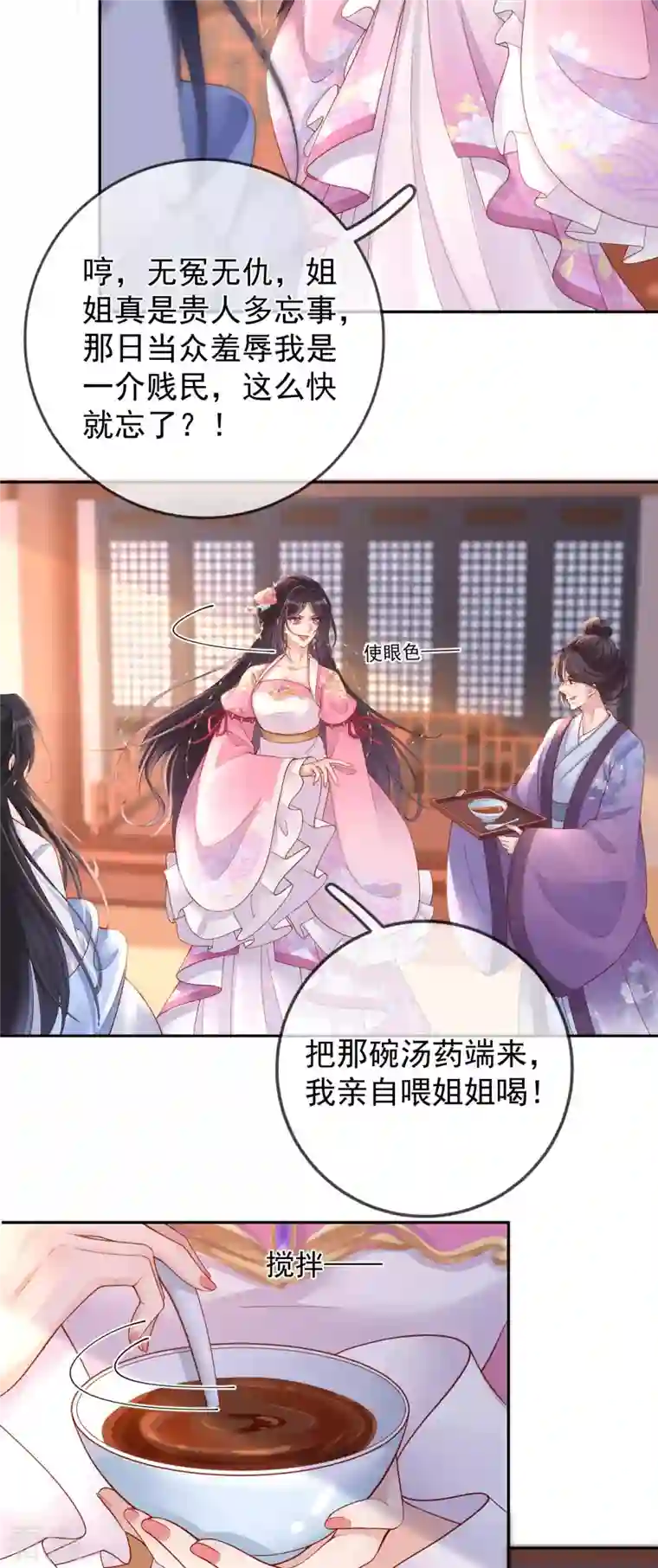 朱颜血第15话 恶毒女配上线