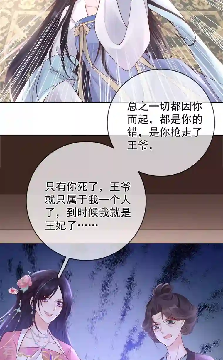 朱颜血第15话 恶毒女配上线