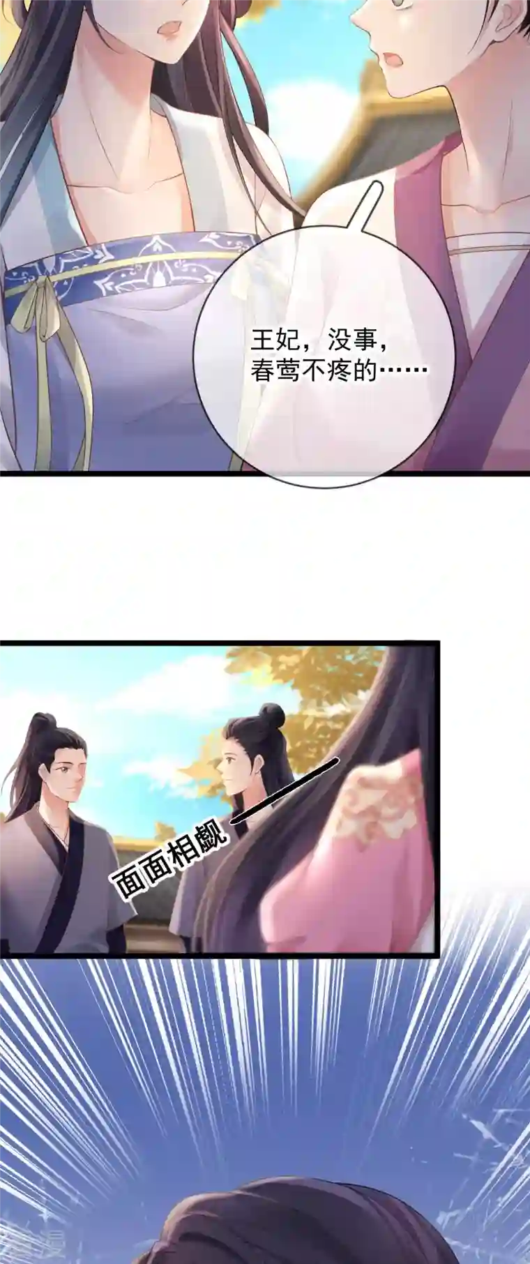 朱颜血第15话 恶毒女配上线