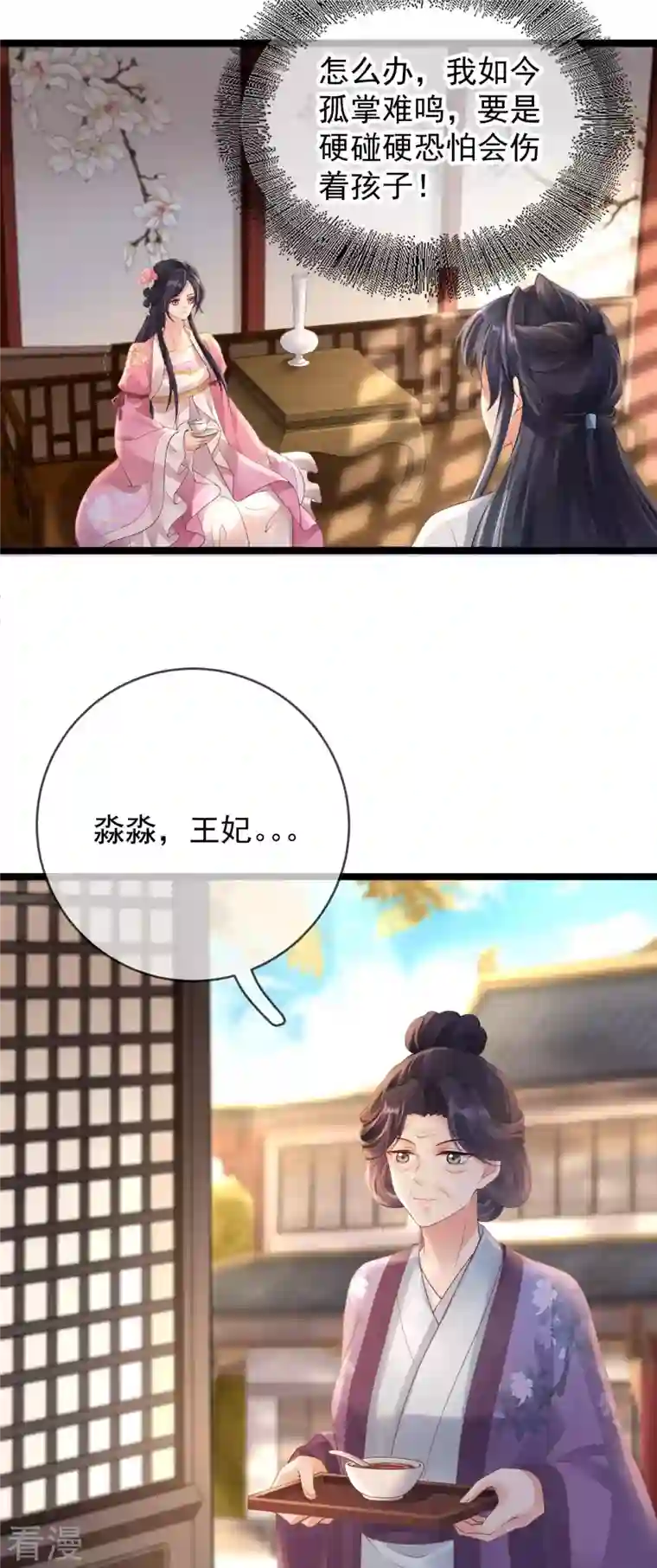 朱颜血第15话 恶毒女配上线