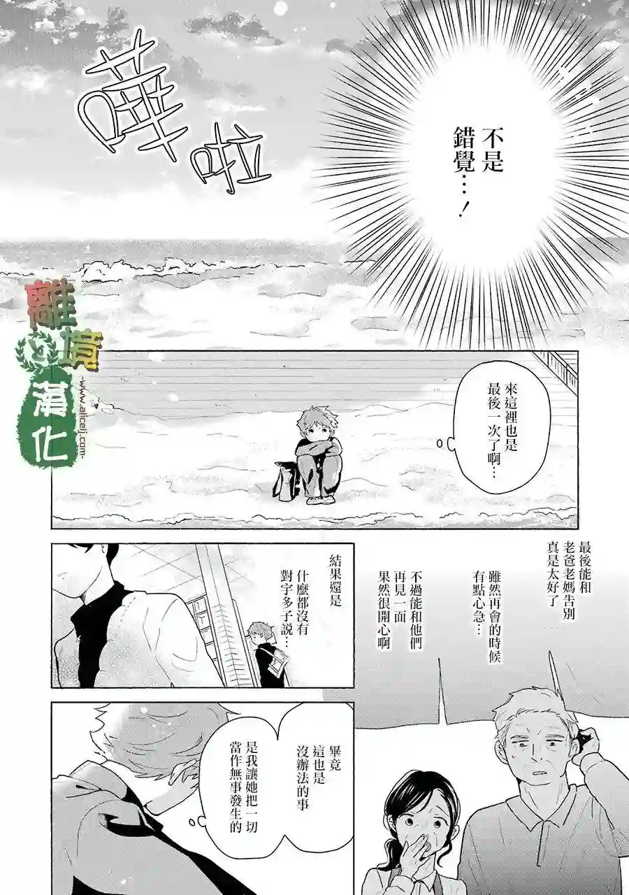 13年后的你第10话