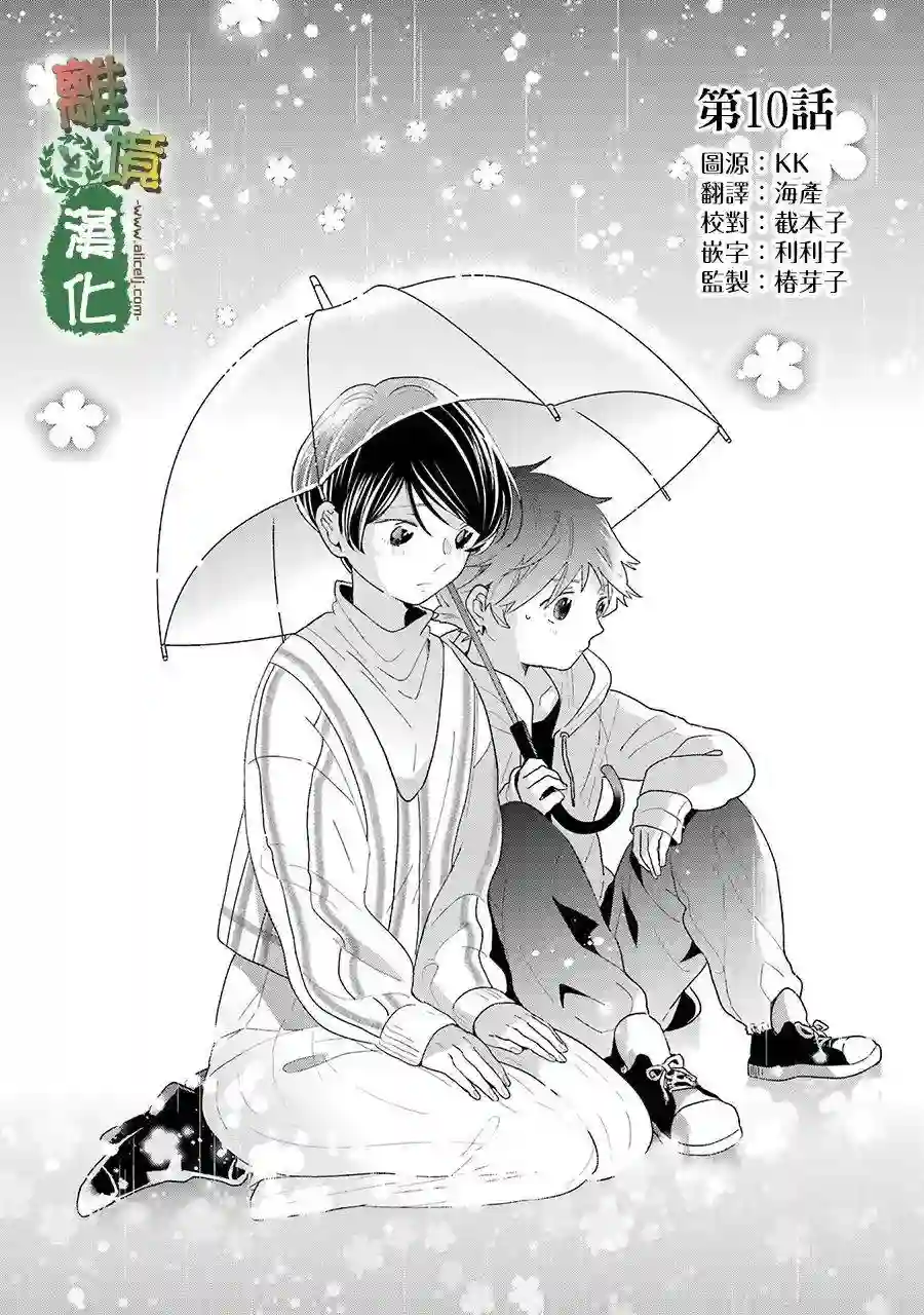 13年后的你第10话