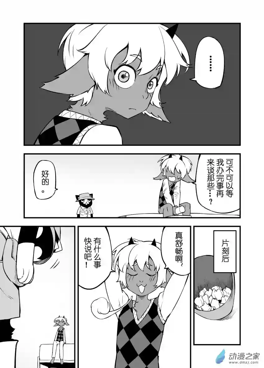 被迫画涩维生的潘达第04话