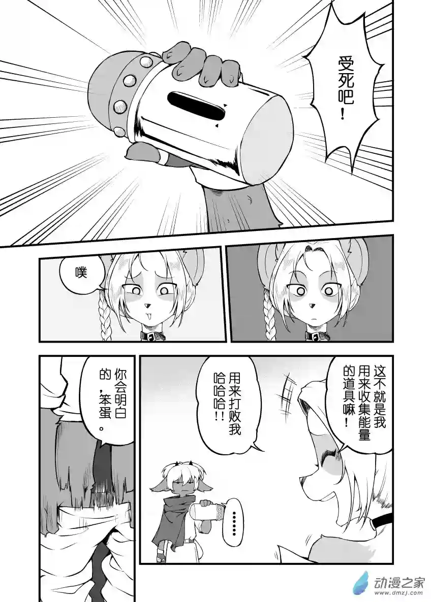 被迫画涩维生的潘达第04话