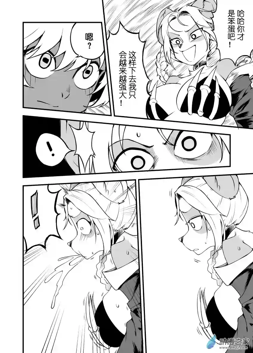 被迫画涩维生的潘达第04话