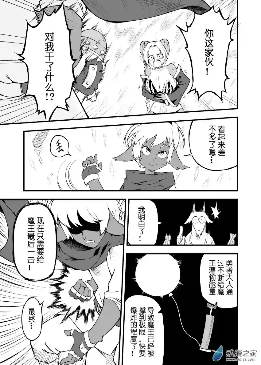 被迫画涩维生的潘达第04话