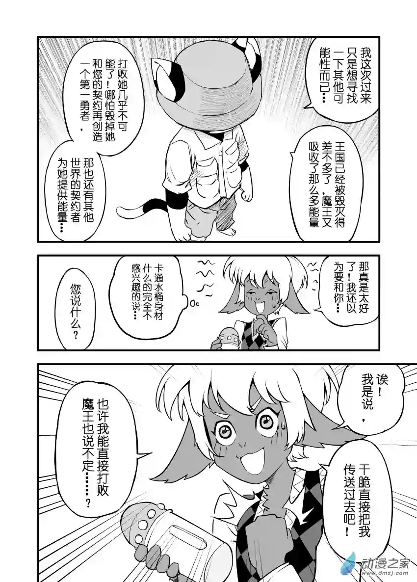 被迫画涩维生的潘达第04话