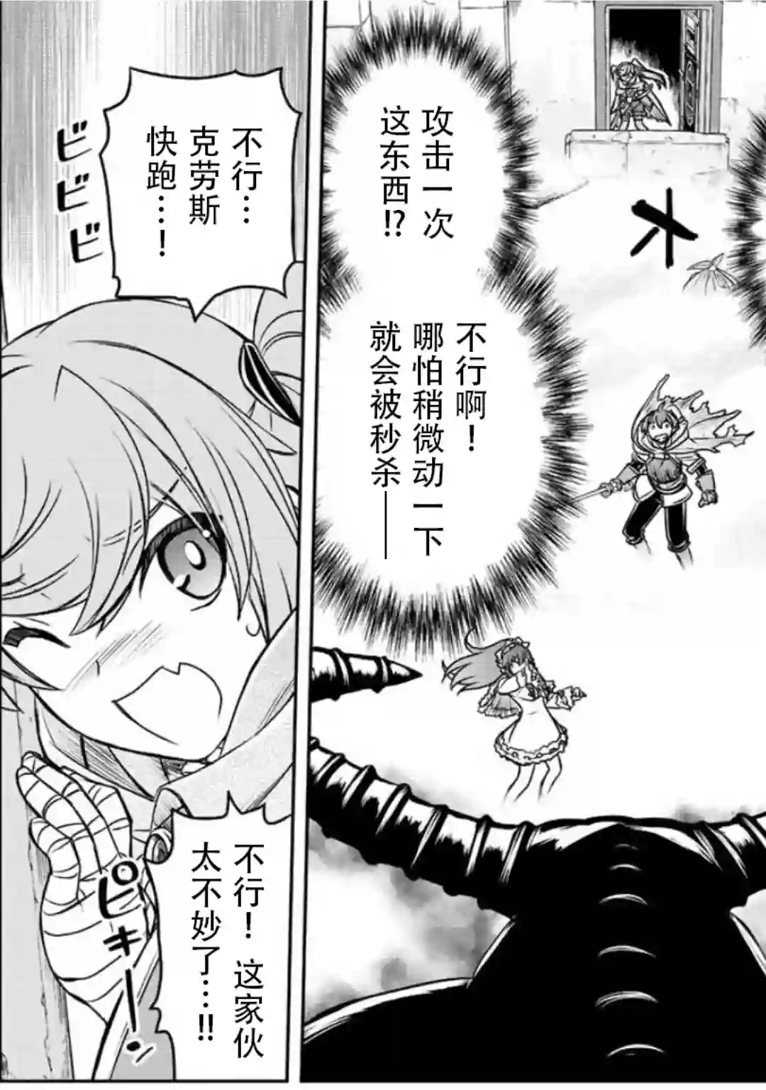 觉醒了垃圾技能自动机能~咦、工会挖角的人们不再对我说「不需要」了第32话