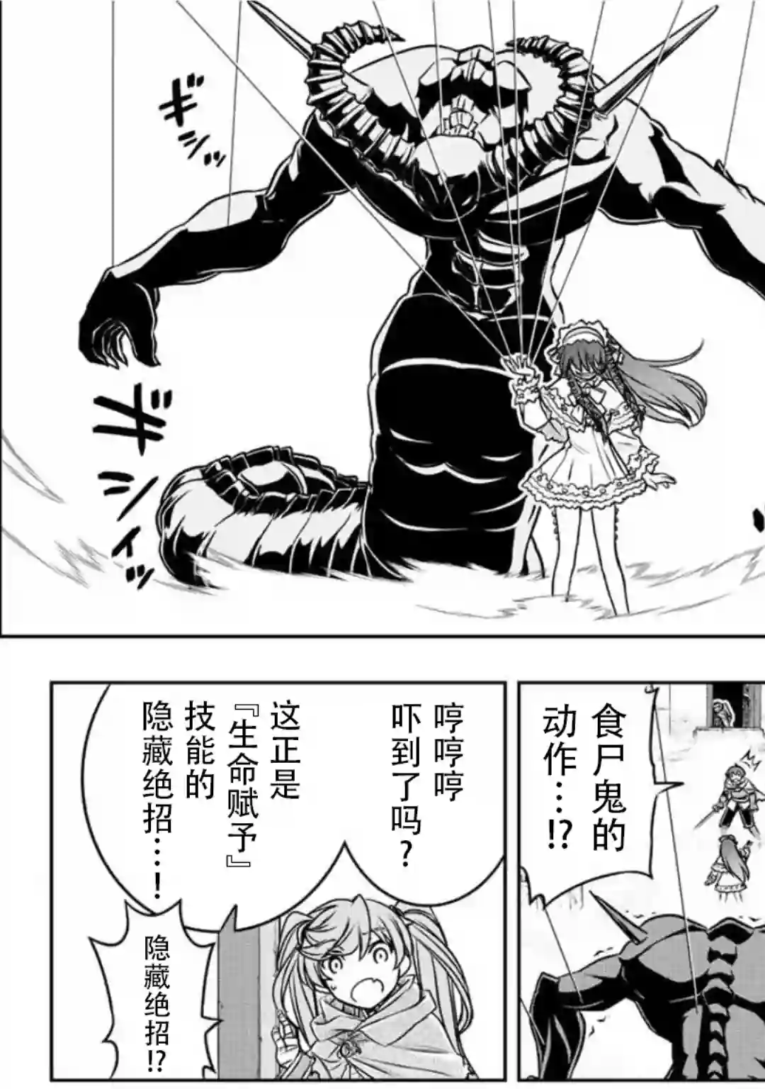 觉醒了垃圾技能自动机能~咦、工会挖角的人们不再对我说「不需要」了第32话