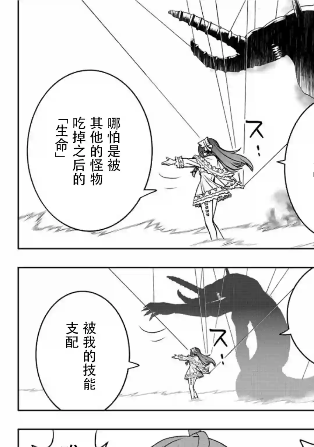 觉醒了垃圾技能自动机能~咦、工会挖角的人们不再对我说「不需要」了第32话