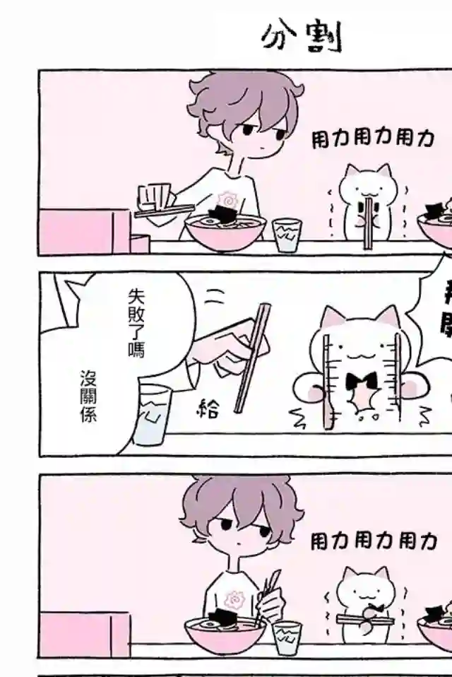 不可思议的猫咪 小九第241话