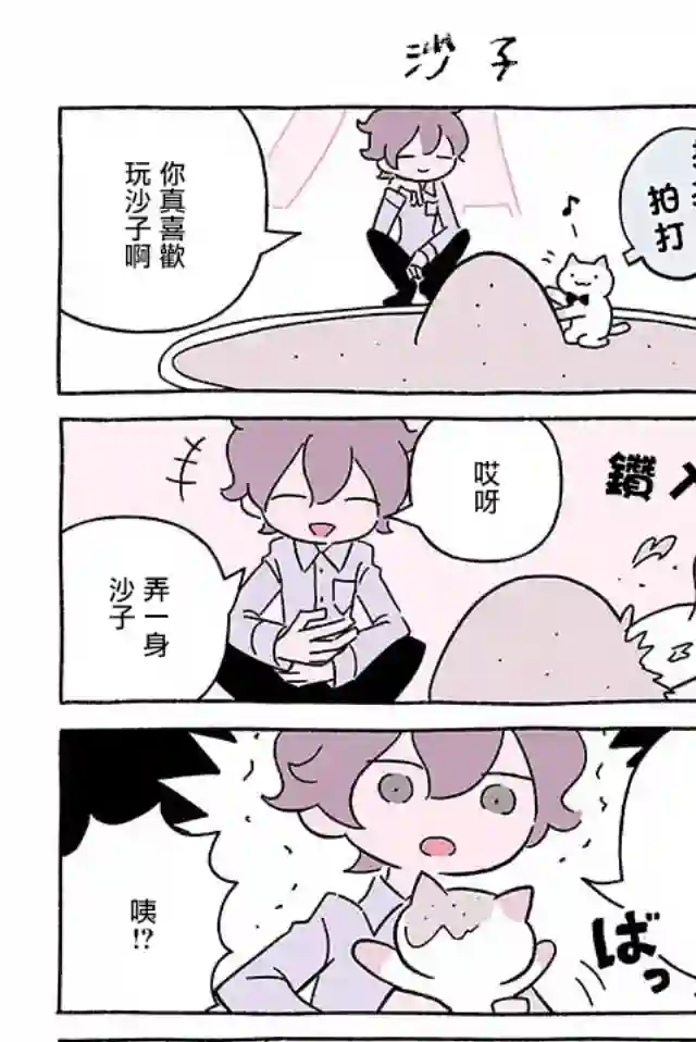 不可思议的猫咪 小九第242话