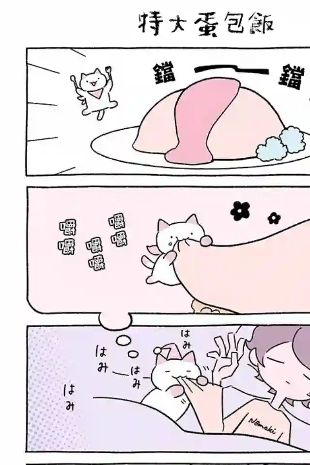 不可思议的猫咪 小九第242话